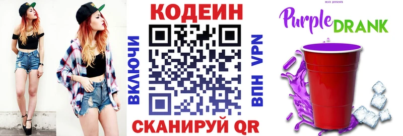 Codein Purple Drank  наркота  Южно-Сухокумск 